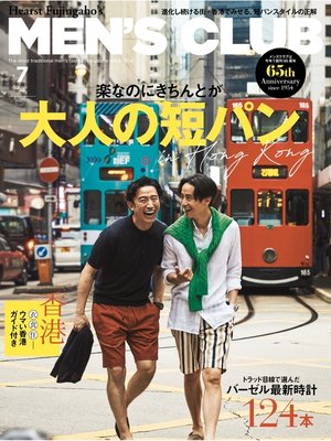cover image of メンズクラブ: 2019年7月号